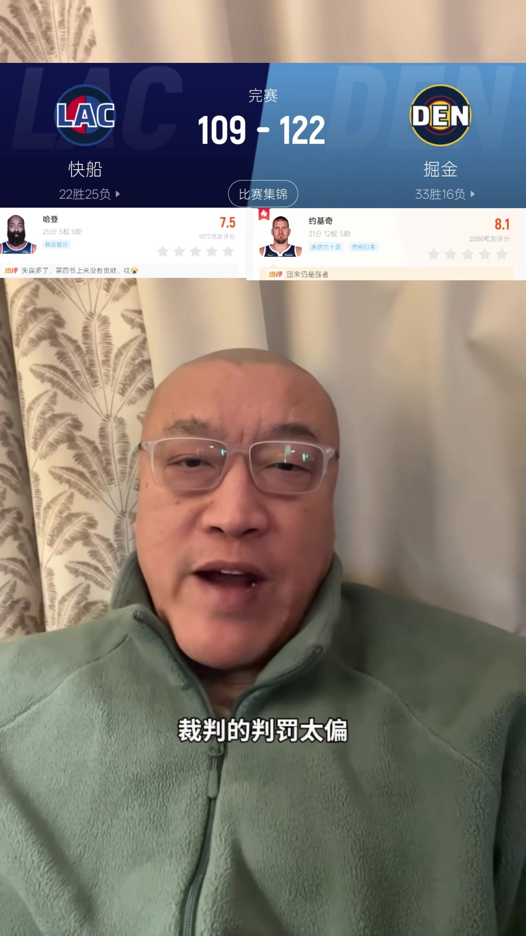 开云体育官网-马健：掘金是争冠球队&amp;快船是季后赛级球队 吹罚不是快船输球根因